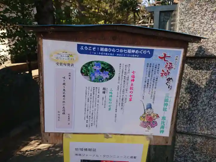 平塚三嶋神社のその他建物