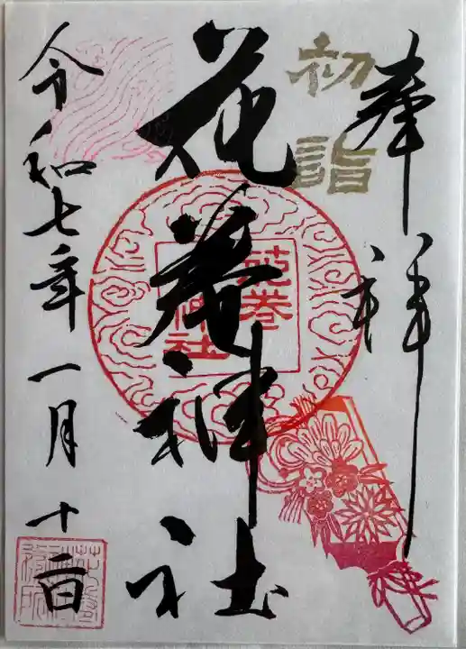 月替わり御朱印
書置き