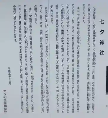 媛社神社（七夕神社）(福岡県)