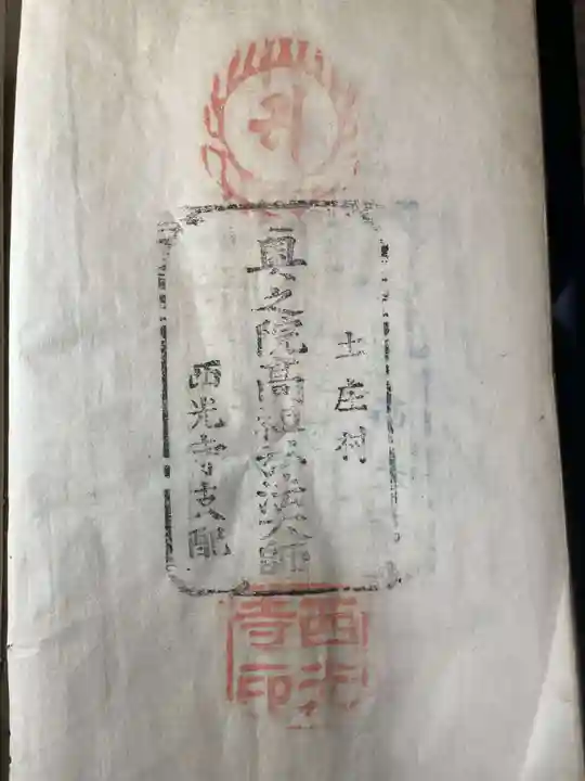 西光寺(香川県)