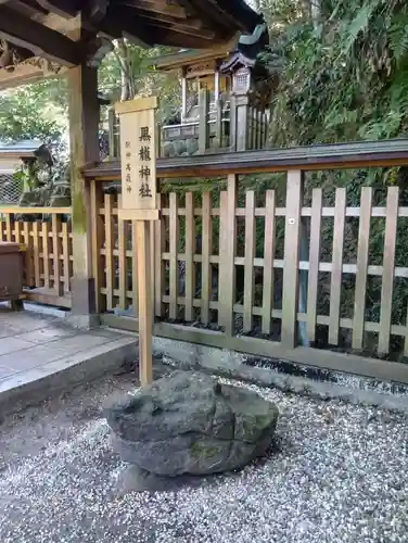 黒龍社（伊奈波神社境内社）(岐阜県)