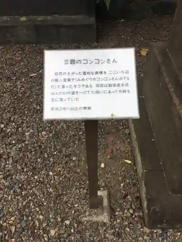 三囲神社の歴史