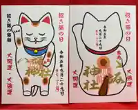 鹿角八坂神社の御朱印