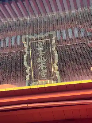 富士山本宮浅間大社のその他建物