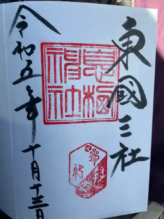 息栖神社(茨城県)