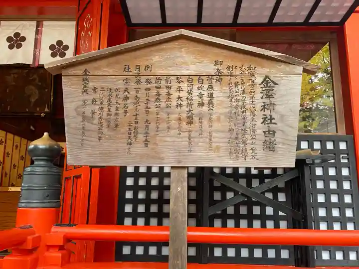 金澤神社(石川県)
