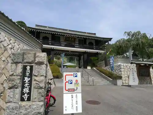 聖光寺(広島県)