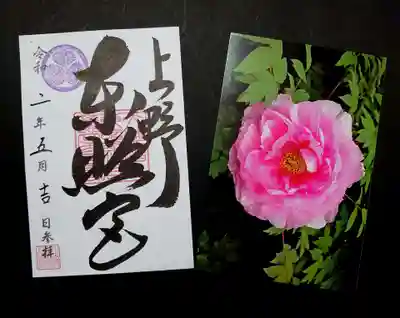 上野東照宮の授与品その他