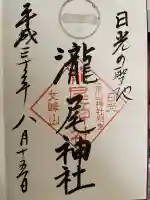 瀧尾神社(日光二荒山神社別宮)(栃木県)