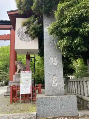 平塚八幡宮(神奈川県)