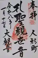 大観音寺の御朱印