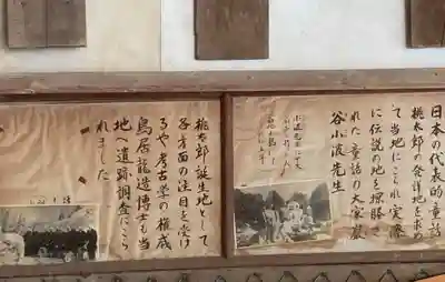 桃太郎神社(栗栖)の歴史