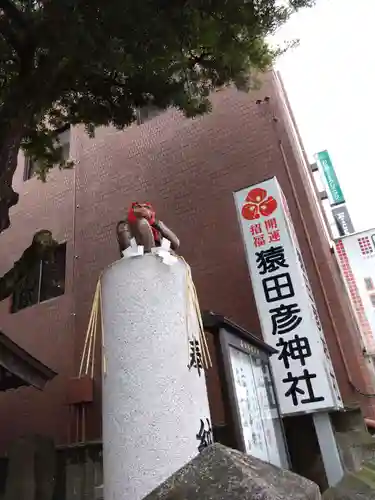 猿田彦神社(福岡県)