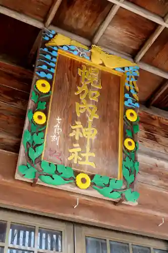 幌加内神社のその他建物