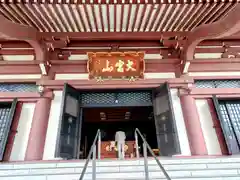 東光寺(埼玉県)