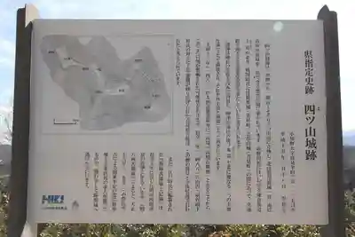 四津山神社の歴史