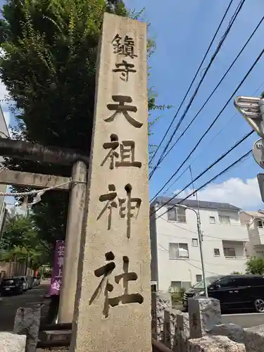 嶺御嶽神社(東京都)