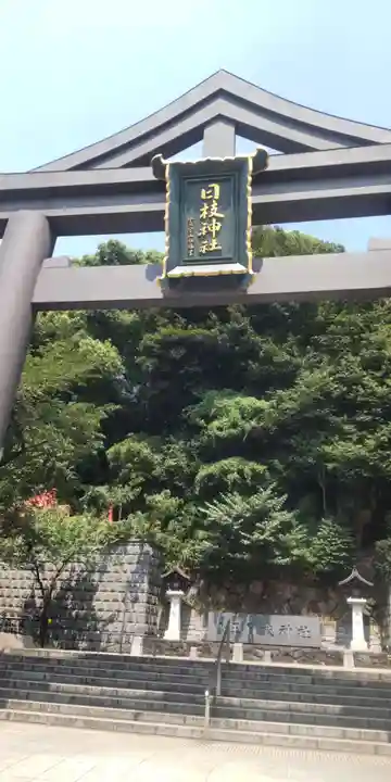 日枝神社(東京都)