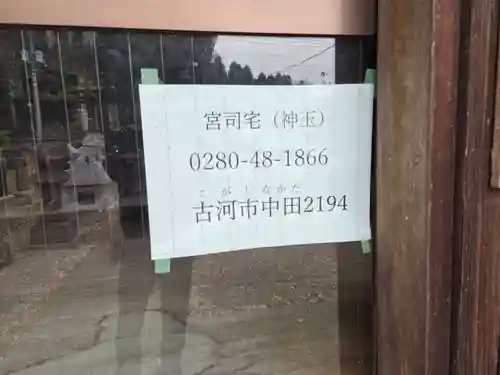 川妻香取神社(茨城県)