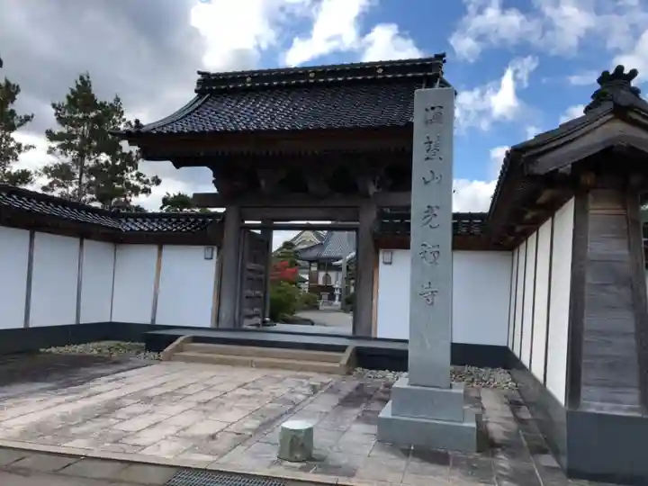 光禅寺の山門・神門