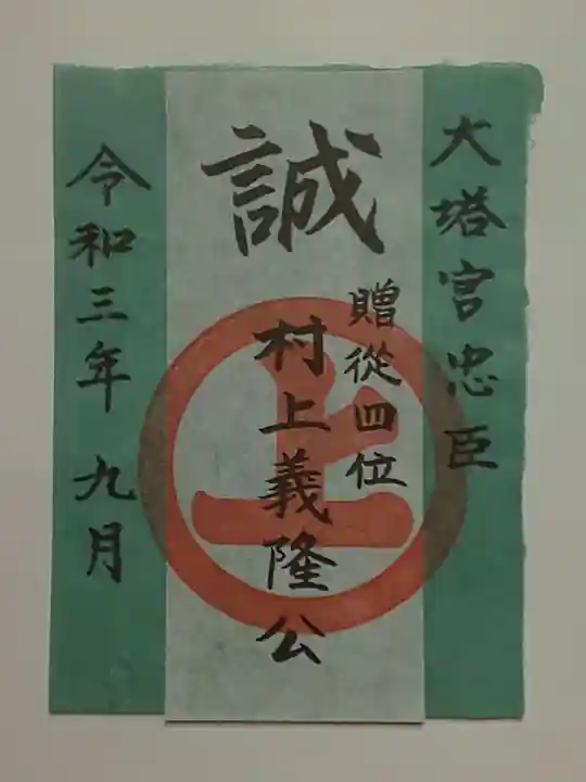 鎌倉宮の御朱印