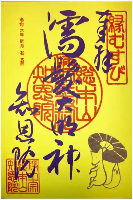 知恩院の御朱印