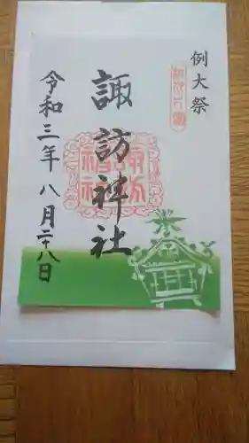 片瀬諏訪神社の御朱印