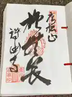 唐松山 護国寺(山形県)