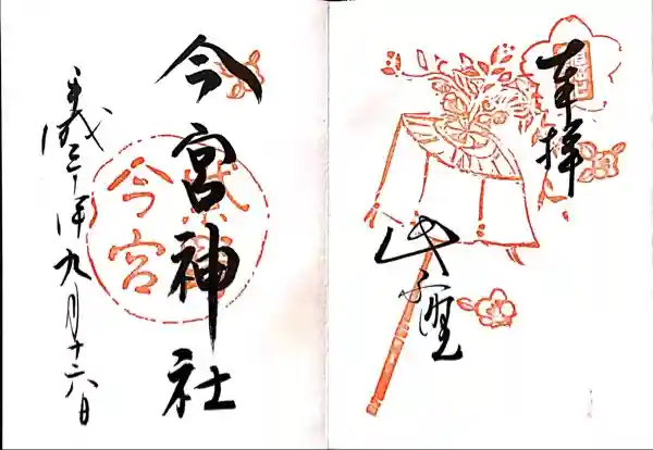 今宮神社(京都府)