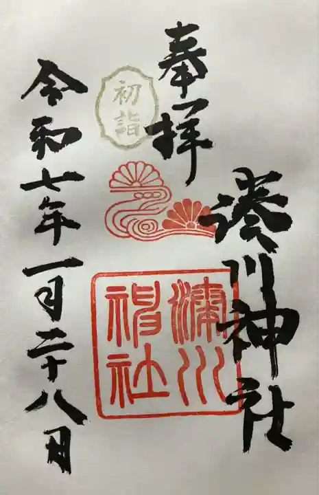 令和七年 直書き頂きました。