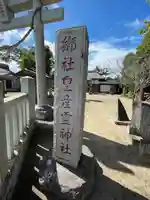 皇産靈神社のその他建物