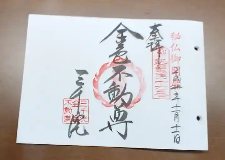 三千院門跡の御朱印