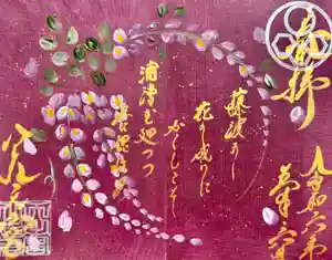 天之宮の御朱印 2024年06月01日(土)〜(2024年05月17日(金) 11時44分21秒投稿)