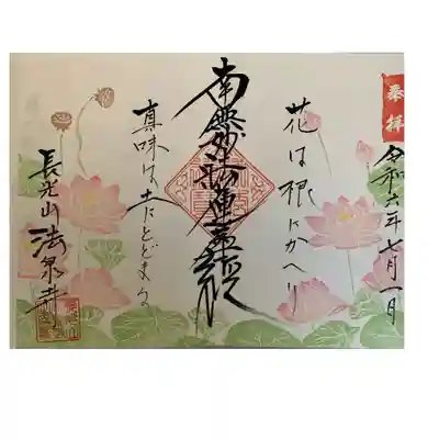 伊勢原 法泉寺(神奈川県)