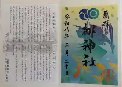 元祇園梛神社・隼神社(京都府)