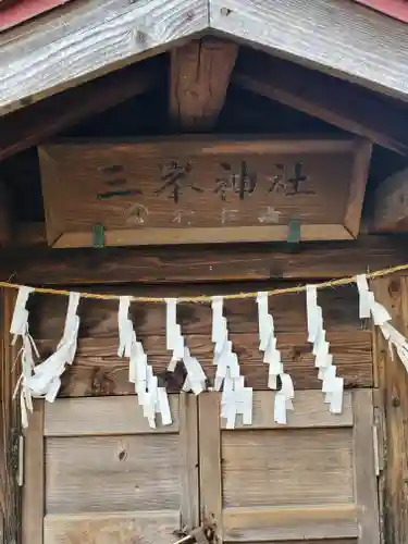 佐間天神社の末社・摂社
