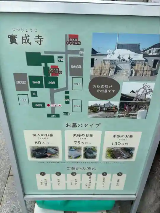 実成寺(愛知県)