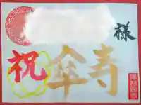 陽林寺(福島県)