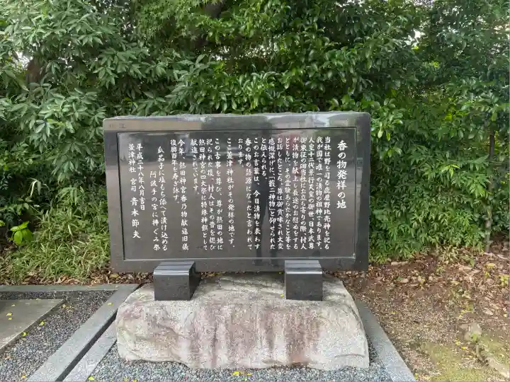 萱津神社(愛知県)