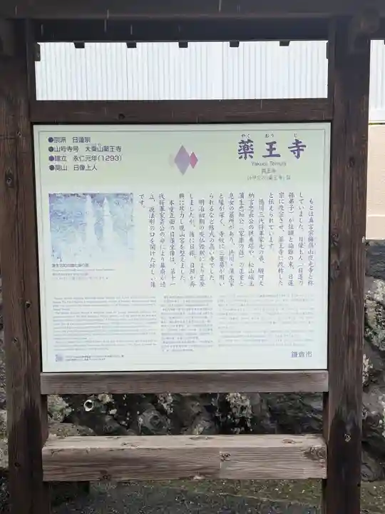 薬王寺(神奈川県)