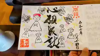 玄泉庵の御朱印 2025年06月