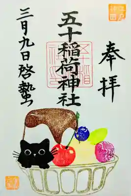 令和6年 月替り御朱印 3月
『プリンアラモード』
初穂料 500円