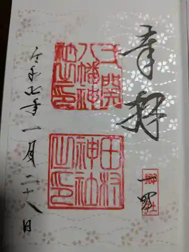 八幡神社(岩手県)