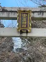 宗忠神社のその他建物