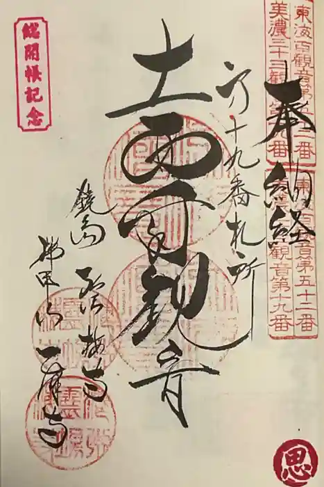 乙津寺　（鏡島弘法）の御朱印