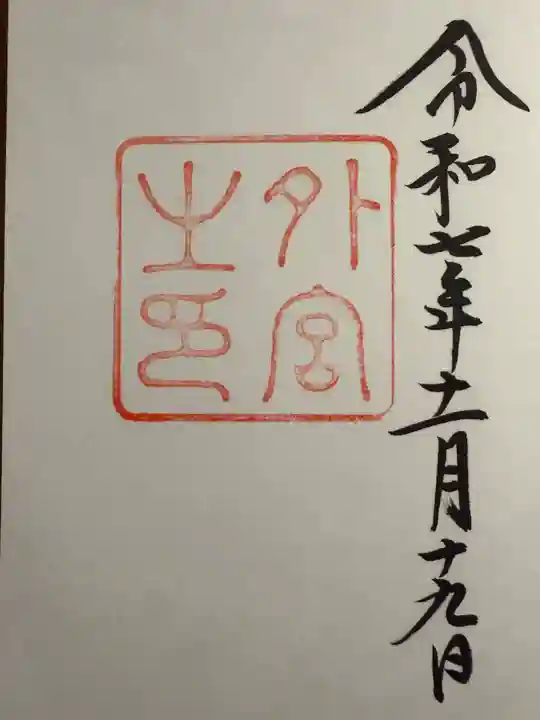 伊勢神宮外宮(豊受大神宮)(三重県)