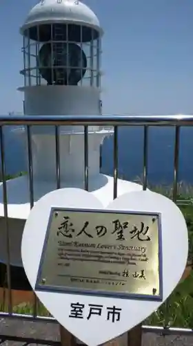 最御崎寺のその他建物