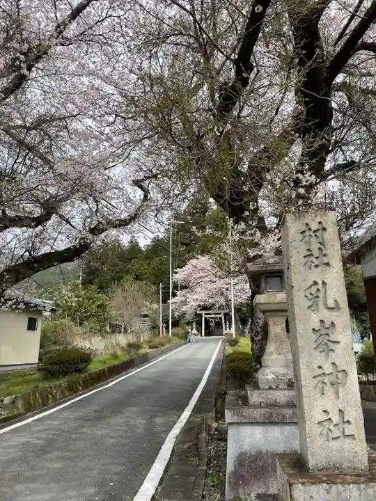 乳峯神社(三重県)