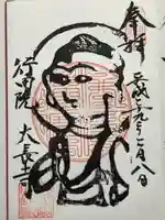 大長寺(埼玉県)