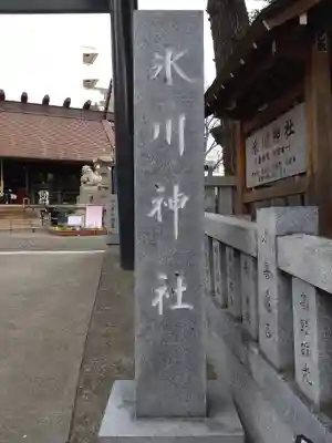 高円寺氷川神社(東京都)